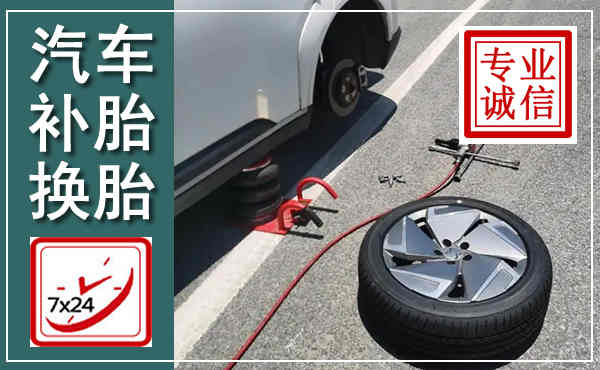 濮阳汽车换轮胎,附近上门换轮胎电话