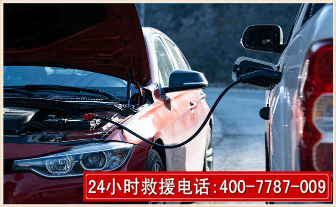 濮阳汽车电瓶搭电救援电话 濮阳汽车电瓶搭电救援电话
